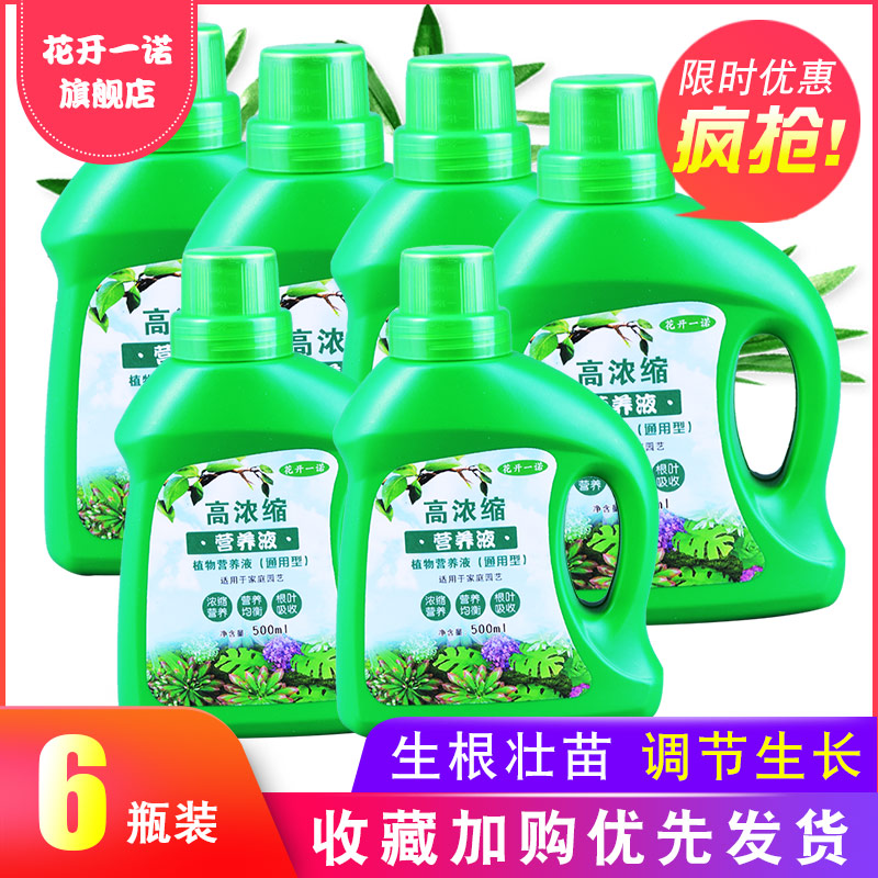 6瓶装植物通用型营养液土水培花卉绿萝多肉绿叶盆栽花肥液体肥料